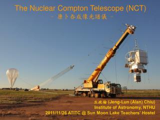 The Nuclear Compton Telescope (NCT) - 康卜吞成像光譜儀 -