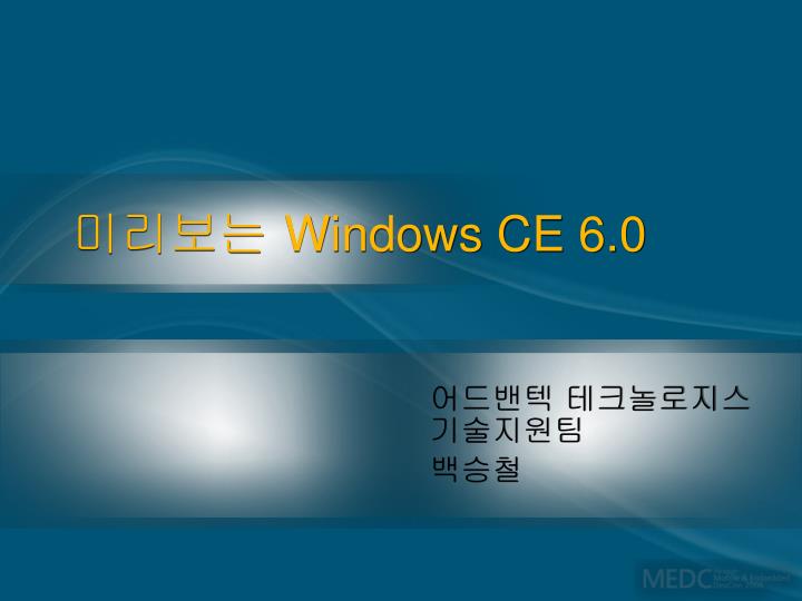 windows ce 6 0