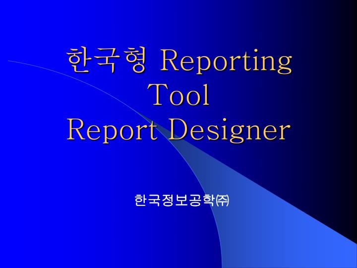 reporting tool report designer