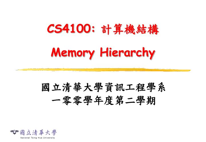 cs4100 memory hierarchy