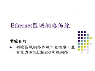 ethernet