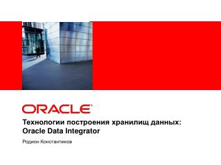 ?????????? ?????????? ???????? ??????: Oracle Data Integrator