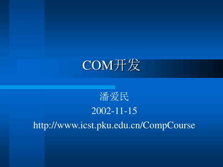 2002 11 15 http www icst pku edu cn compcourse