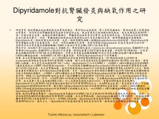 dipyridamole