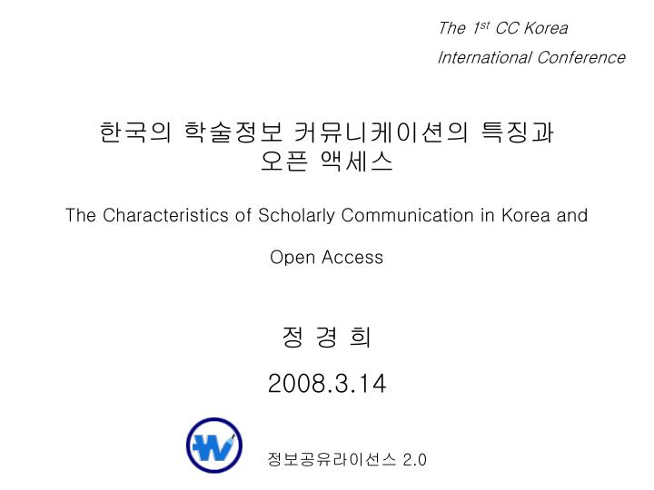 the characteristics of scholarly communication in korea and open access