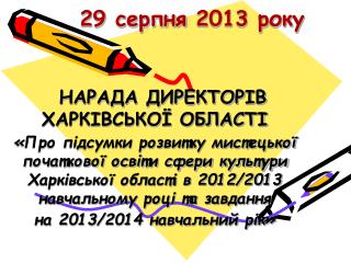 29 2013