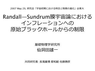 randall sundrum