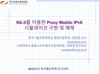 NS-3 ? ??? Proxy Mobile IPv6 ????? ?? ? ??