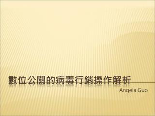 angela guo