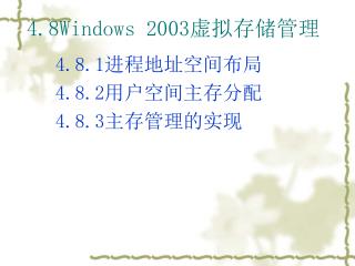4 8windows 2003