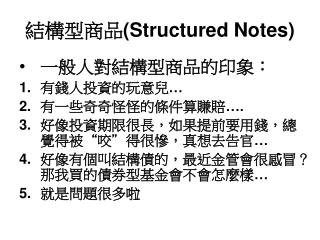 structured notes