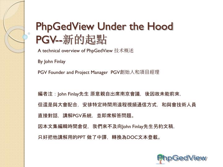 phpgedview under the hood pgv