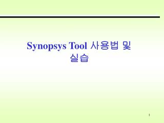 Synopsys Tool ??? ? ??
