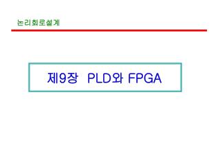 9 pld fpga
