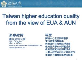 Taiwan higher education quality from the view of EUA &amp; AUN
