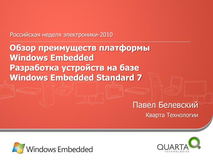windows embedded windows embedded standard 7