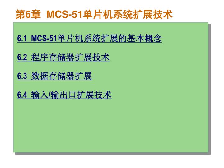 6 mcs 51