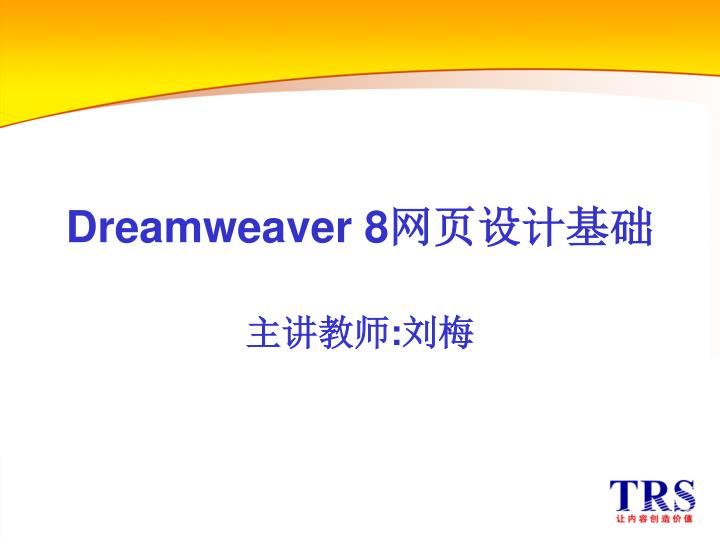 dreamweaver 8