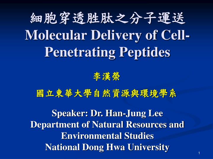 PPT - 細胞穿透胜肽之分子運送 Molecular Delivery Of Cell-Penetrating Peptides ...