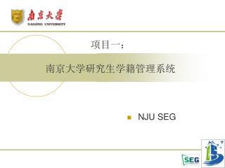 nju seg