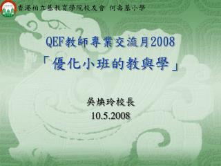 qef 2008