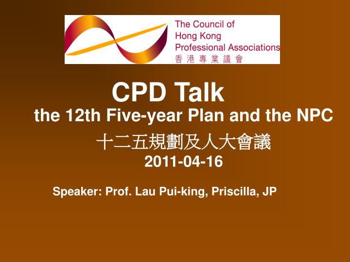 the 12th five year plan and the npc 2011 04 16