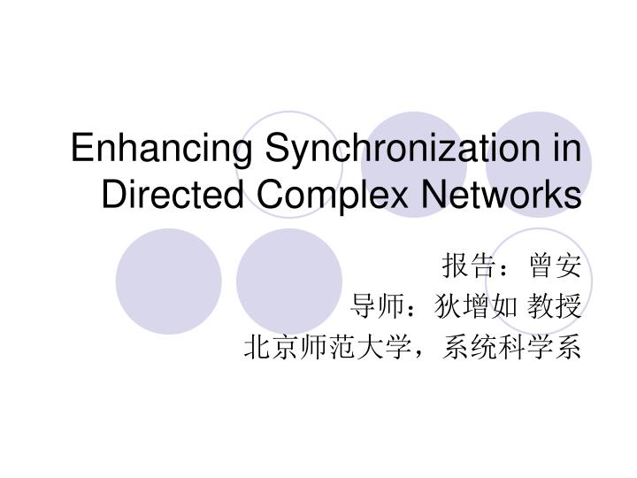 enhancing synchronization in directed complex networks
