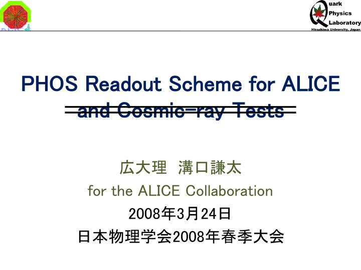 phos readout scheme for alice and cosmic ray tests