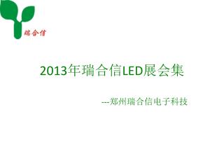2013 led