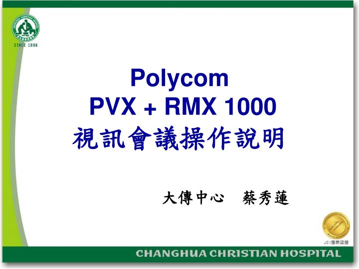 polycom pvx rmx 1000