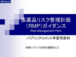 rmp risk management plan