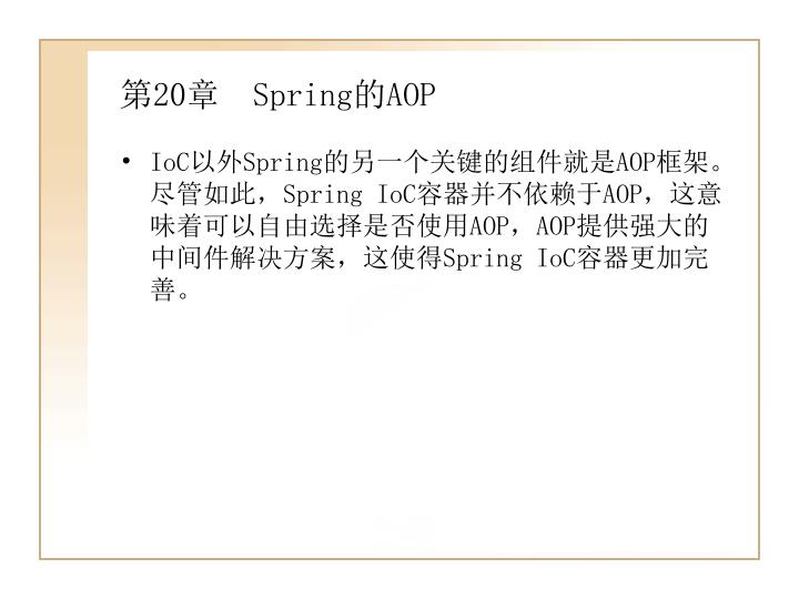 20 spring aop