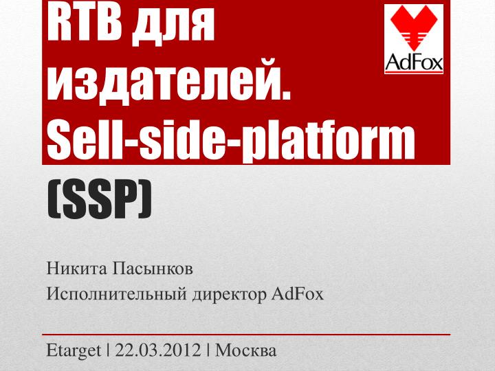 rtb sell side platform ssp