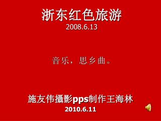 2008 6 13