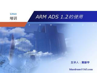 ARM ADS 1.2 ???