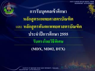 25 55 mdx md02 dtx