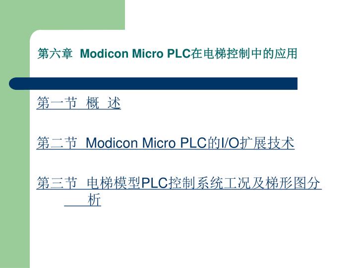 modicon micro plc