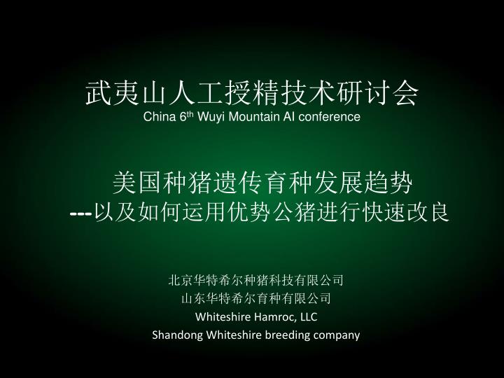 china 6 th wuyi mountain ai conference