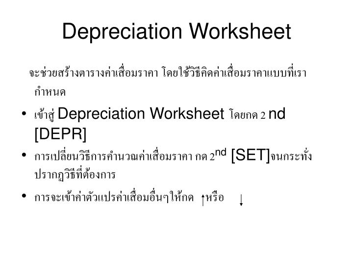 depreciation worksheet