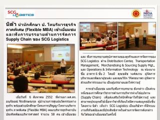 flexible mba supply chain scg logistics