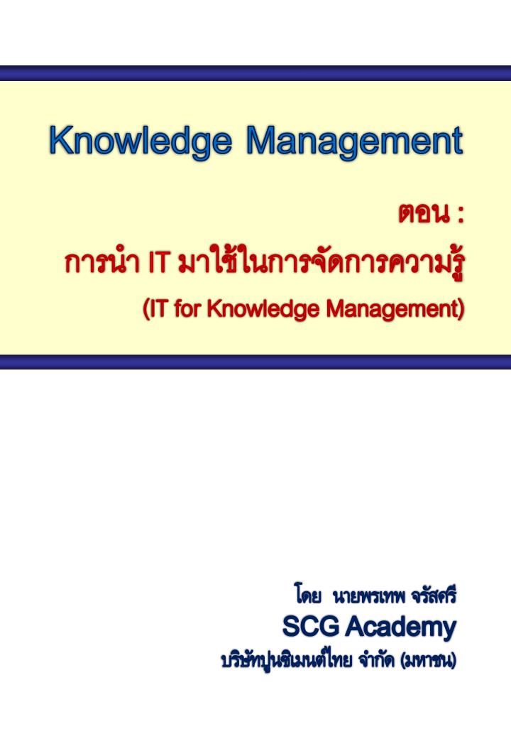 knowledge management