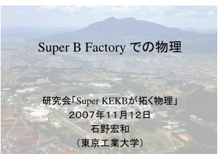super b factory