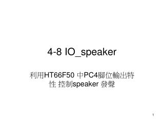 4-8 IO_speaker