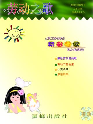 2007 年寒假特刊 总第 12 期