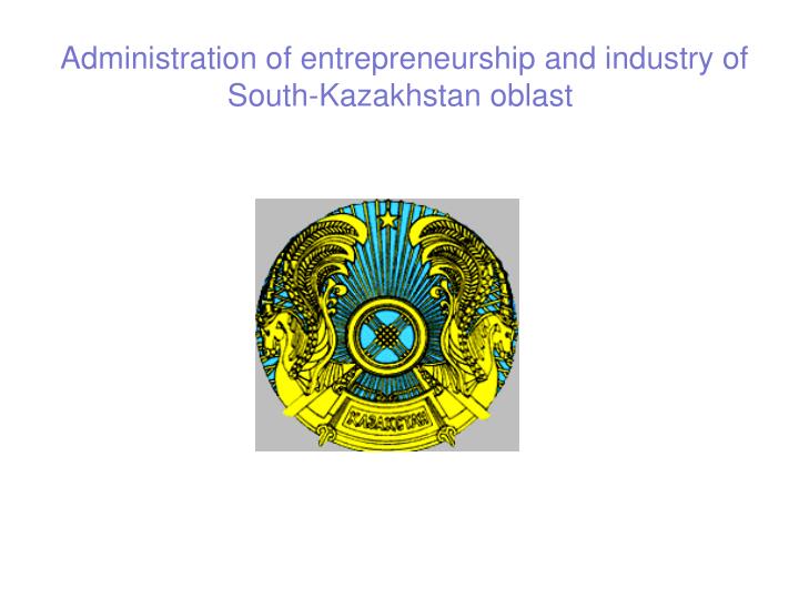 administration of entrepreneurship and industry of south kazakhstan oblast