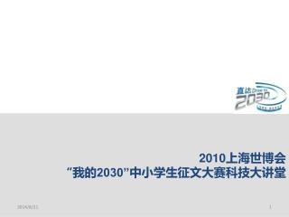 2010 2030
