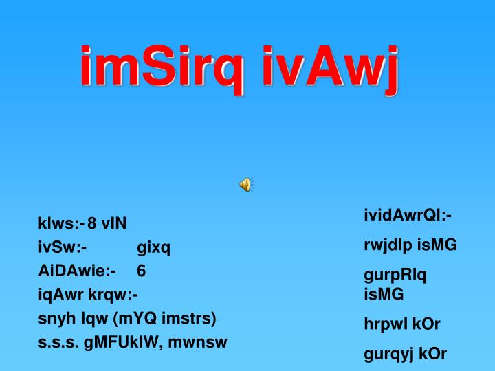 imsirq ivawj