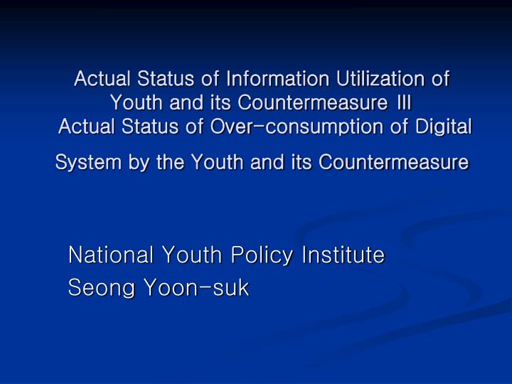 national youth policy institute seong yoon suk