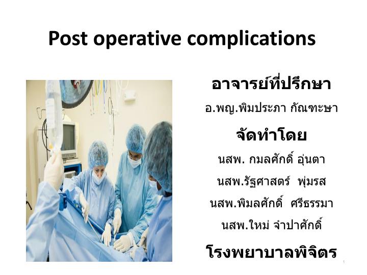post operative complications