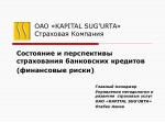 ОАО « KAPITAL SUG ’ URTA » Страховая Компания - slide 1